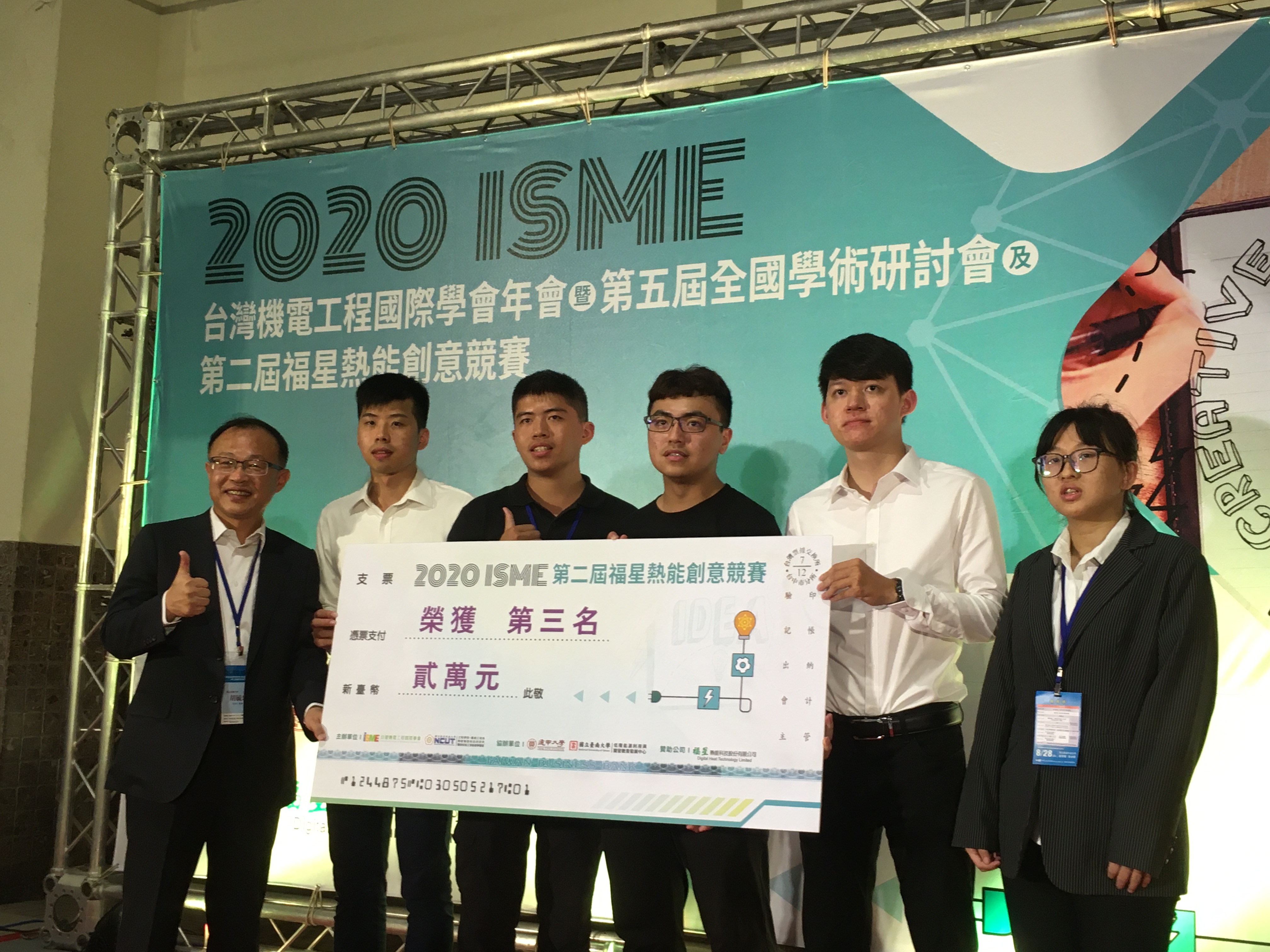 陳裕文於”2020 ISME 第二屆福星熱能創意競賽(智能感測器類)”之”新型熱阻式應變元件及其於卷對卷製造之應用”榮獲第三名。