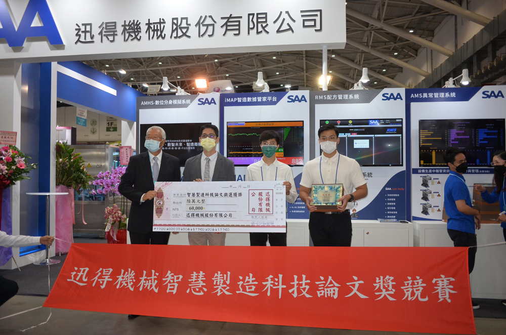 邱榮慶、蔡沐霖及吳冠儀於迅得機械主辦之”2022智慧製造科技論文獎競賽”，以”印刷電路主被動響應之整合型在線預測系統”主題獲得銀質獎。